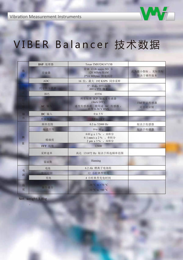 Viber-Balancer-產(chǎn)品手冊(cè)-7.jpg